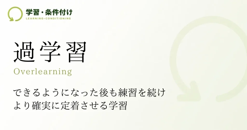 過学習