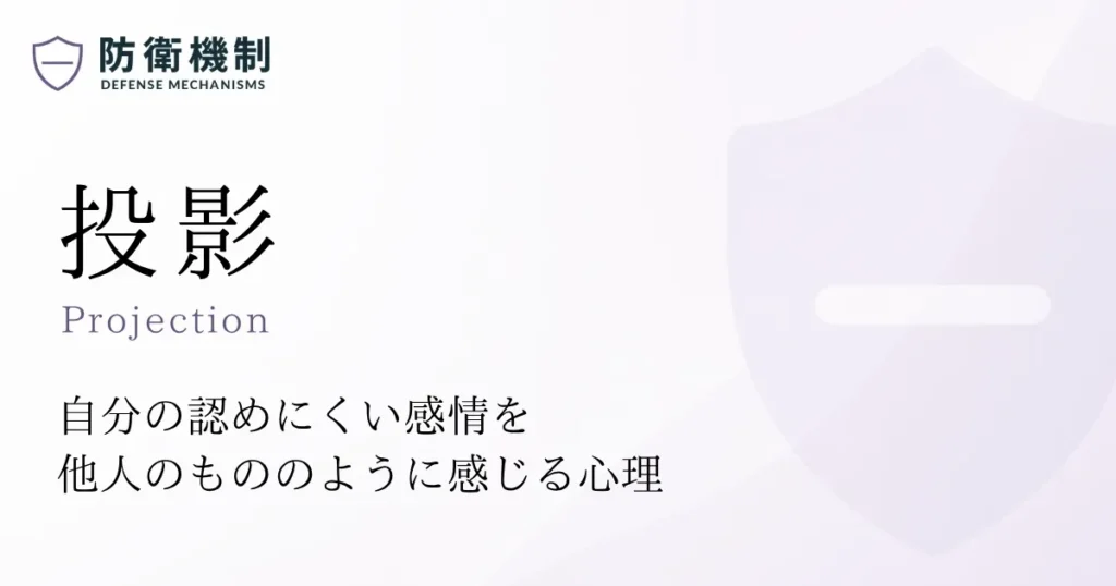 投影