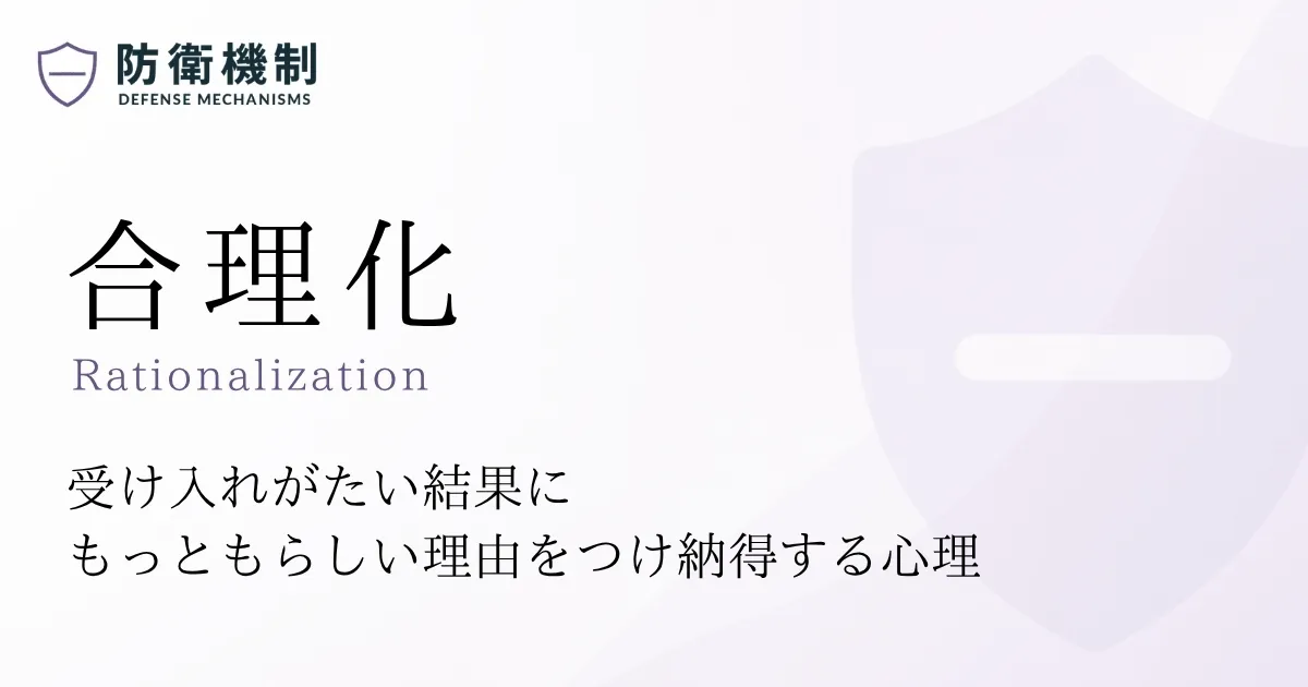 合理化