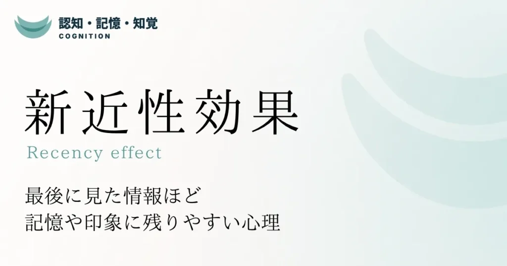 親近性効果