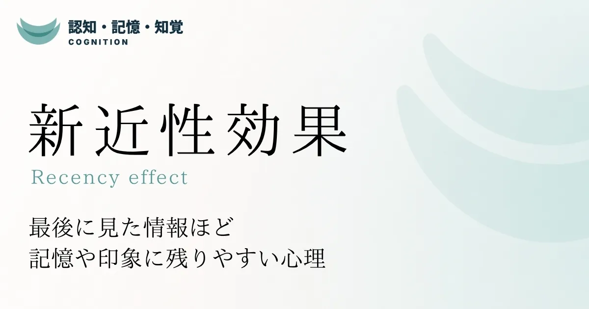 親近性効果