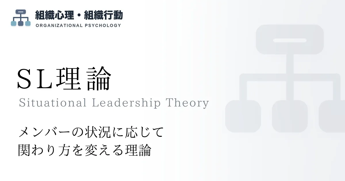 SL理論