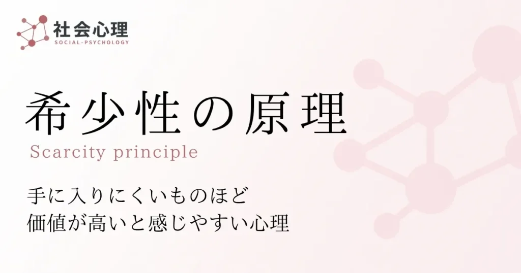 希少性の原理