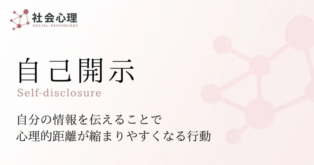 自己開示