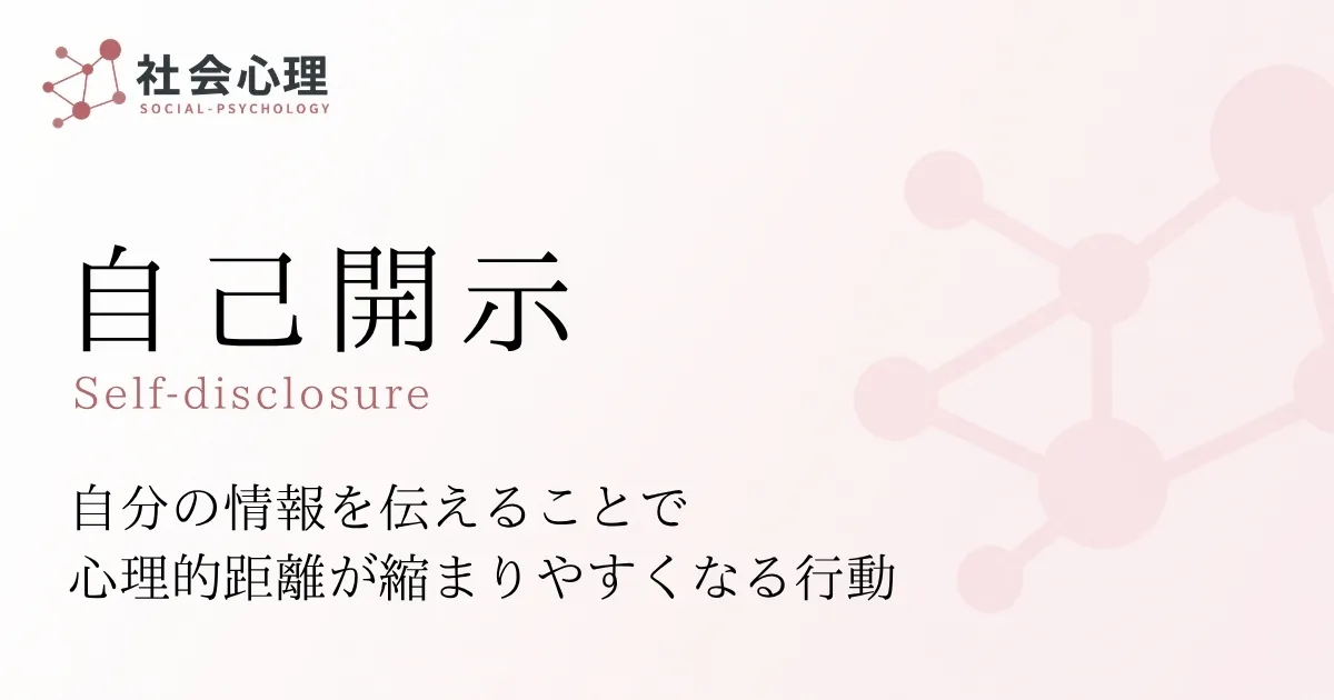 自己開示