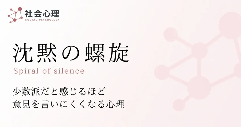沈黙の螺旋
