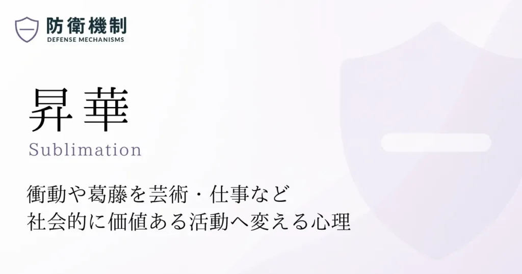 昇華