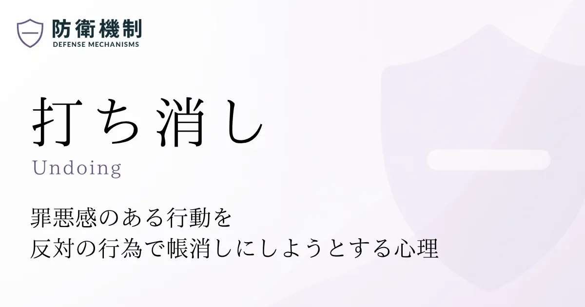 打ち消し