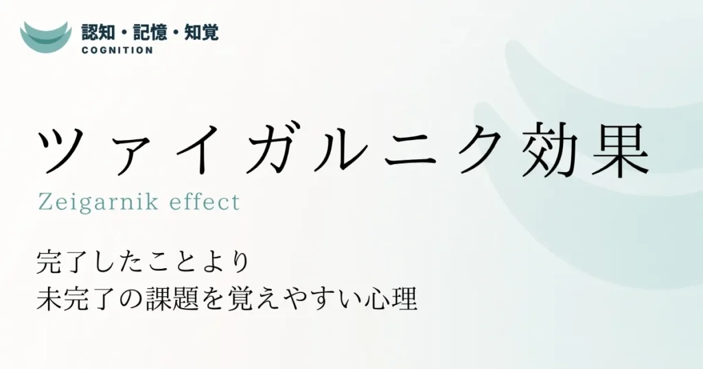 ツァイガルニク効果