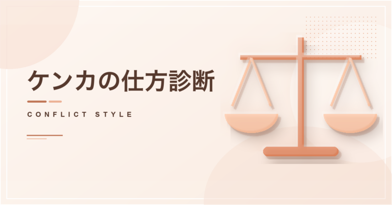 ケンカの仕方診断のアイキャッチ画像