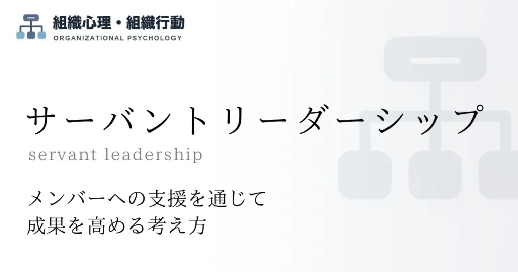 サーバントリーダーシップ